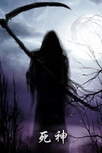 The Loneliness of a Grim Reaper